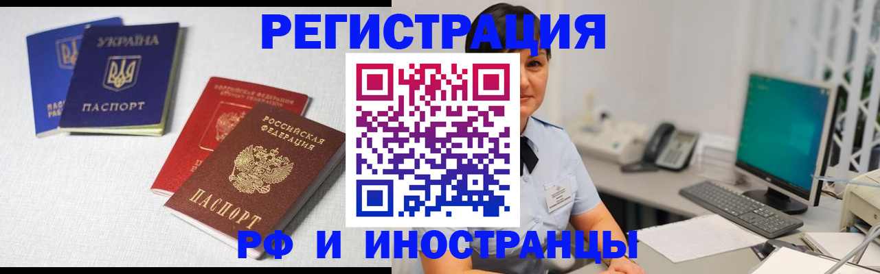 временная регистрация для всех в Орле