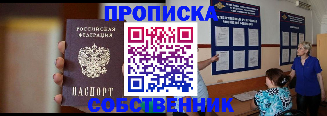 временная регистрация для школы в Орле