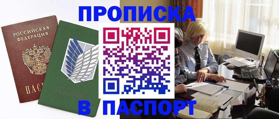 временная регистрация в квартире в Орле