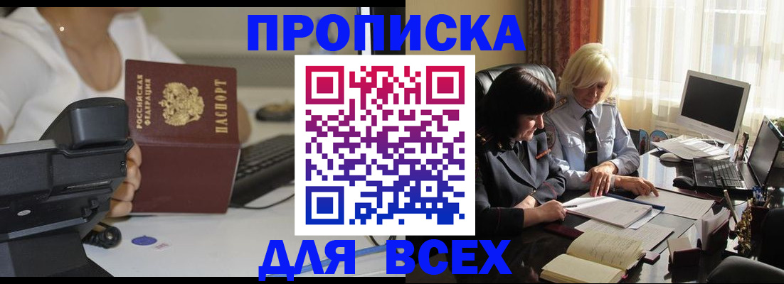 временная регистрация недорого в Орле