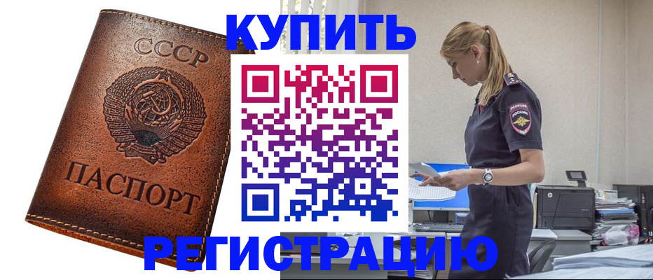 временная прописка в Орле