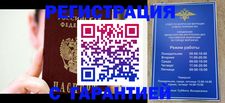 купить прописку в Орле