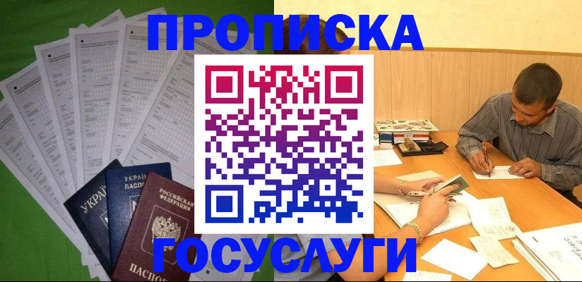 временная регистрация законно в Орле